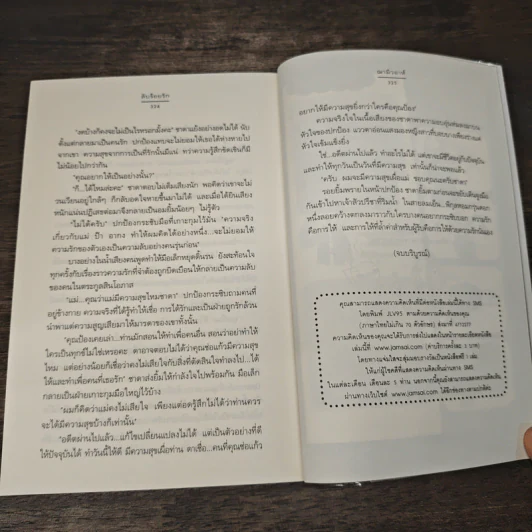 ลับร้อยรัก - ฌามิวอาห์ รูปที่ 8