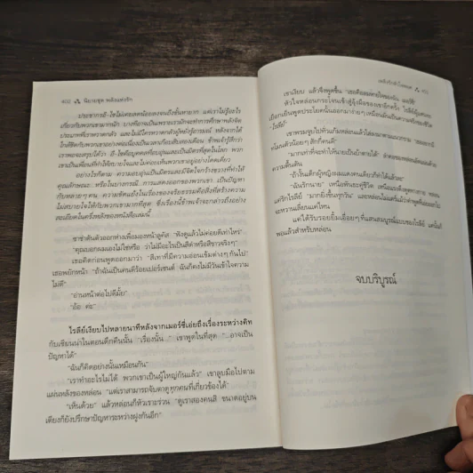 เพลิงรักหัวใจพยศ - Nalini Singh, วาลุกา รูปที่ 8