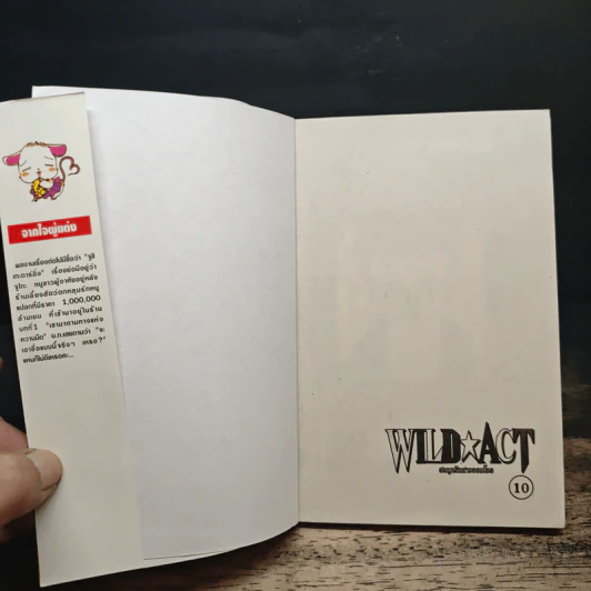 Wild Act สะดุดรักสาวจอมโจร 10 เล่มจบ รูปที่ 5