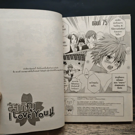 สึซึกิคุง I Love You!! 1-14, 16 - Ikeyamada Go รูปที่ 6