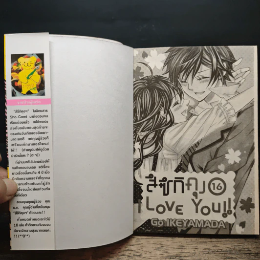 สึซึกิคุง I Love You!! 1-14, 16 - Ikeyamada Go รูปที่ 5