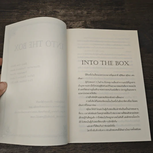 Into the Box - Gou Shiira รูปที่ 6