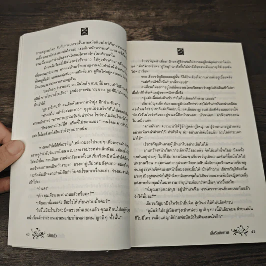 เมื่อรัก ทักทาย - กลิ่นแก้ว รูปที่ 7