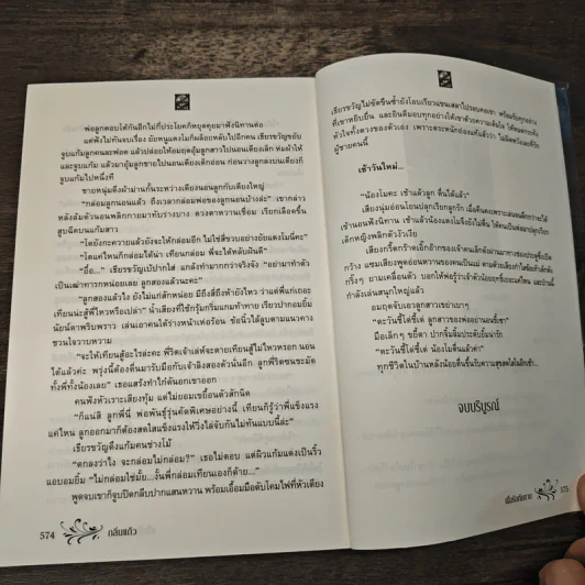 เมื่อรัก ทักทาย - กลิ่นแก้ว รูปที่ 8