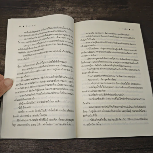 ต่างเวลา - ชลนิล รูปที่ 7