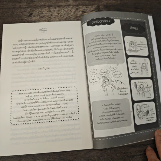 พอใจรัก - ชาลีน รูปที่ 8