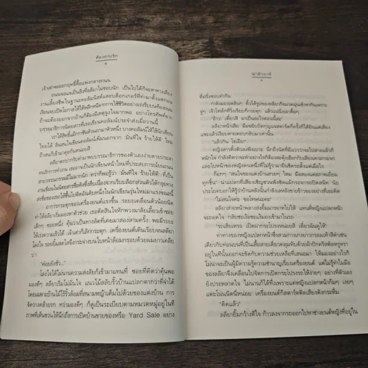 ต้องสาปรัก - ฌามิวอาห์ รูปที่ 7