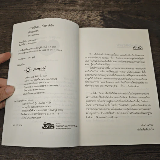 ต้องสาปรัก - ฌามิวอาห์ รูปที่ 6