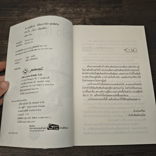 หัวใจ(ไม่)เดิมพัน - อุรัสยา รูปที่ 6