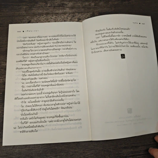 เรือนเวลา - ชลนิล รูปที่ 8