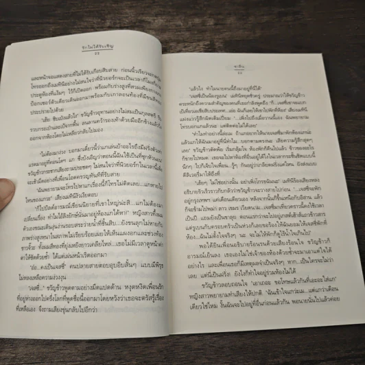 รักไม่ได้รับเชิญ - ชาลีน รูปที่ 7