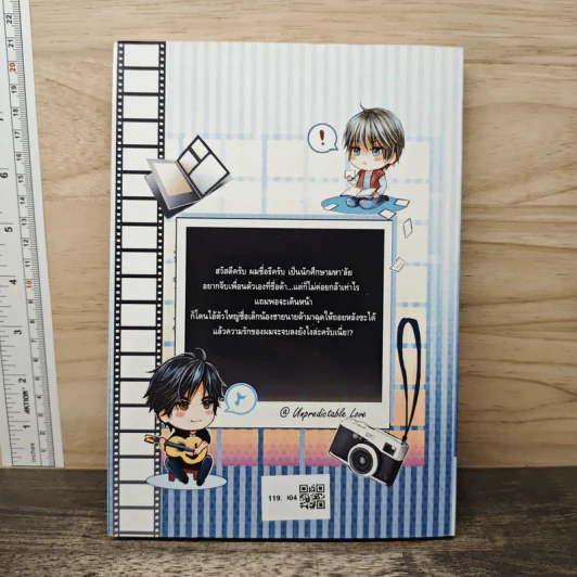 นิยายวาย รักทำนายไม่ได้ เล่ม 2 - ลูกหมู รูปที่ 5