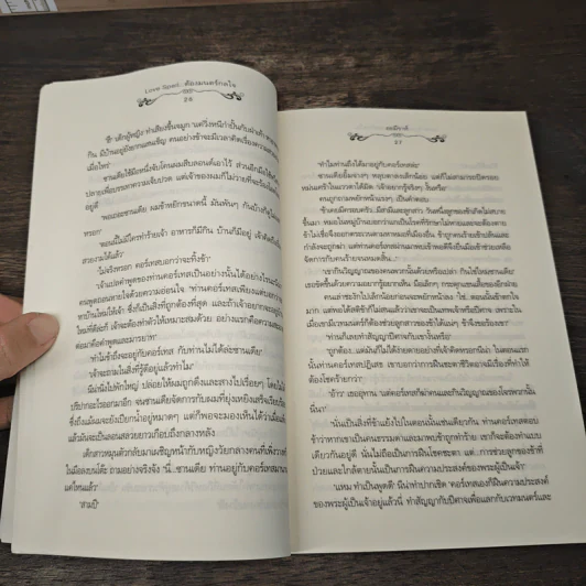 Love Spell…ต้องมนตร์กลใจ - อะมีราห์ รูปที่ 7