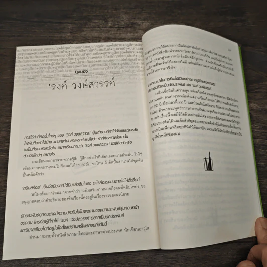 เขียนนิยาย ศาสตร์และศิลป์สู่เส้นทางนักประพันธ์ - รตชา รูปที่ 8
