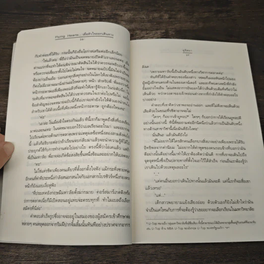 Flying Hearts…เมื่อหัวใจออกเดินทาง - อุรัสยา รูปที่ 7
