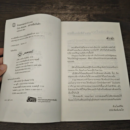 Con Amore... พรายฝันวันรัก - ฌามิวอาห์ รูปที่ 6