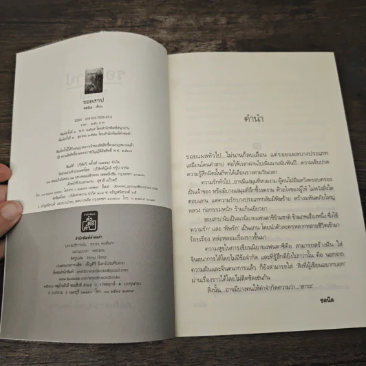 รอยสาป - ชลนิล รูปที่ 6