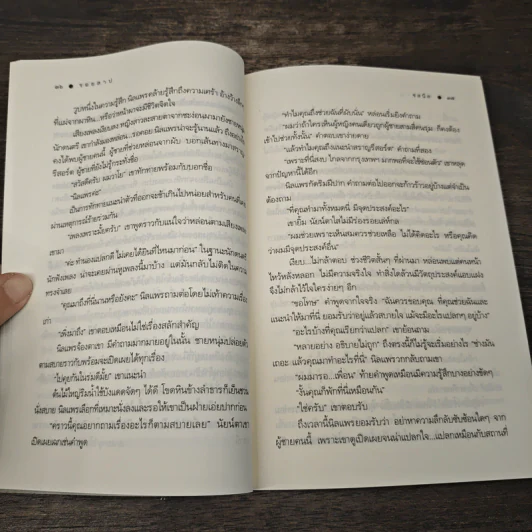 รอยสาป - ชลนิล รูปที่ 7
