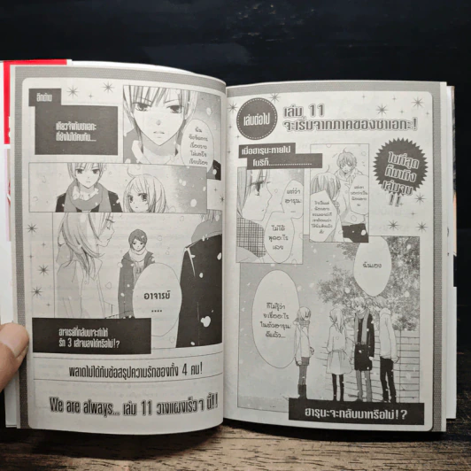 We are always เล่ม 1-10 รูปที่ 8