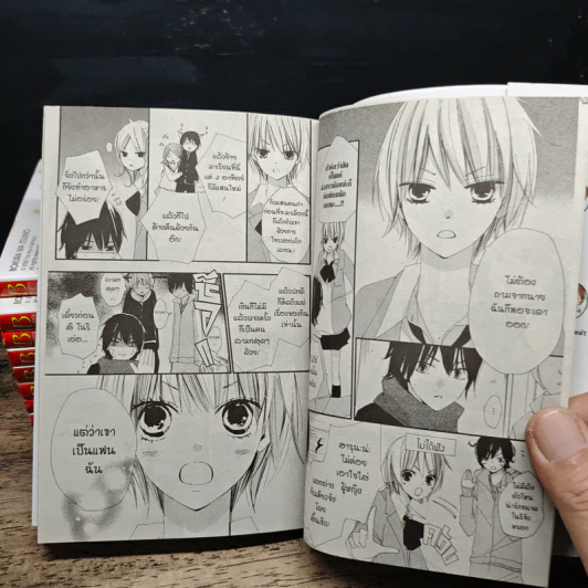 We are always เล่ม 1-10 รูปที่ 6