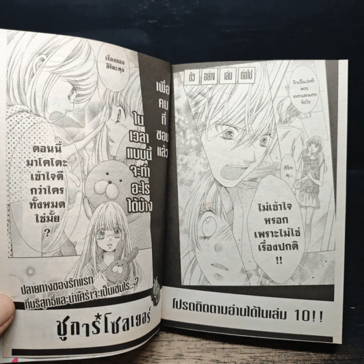 SUGAR * SOLDIER ชูการ์*โซลเยอร์ เล่ม 1-9 รูปที่ 8