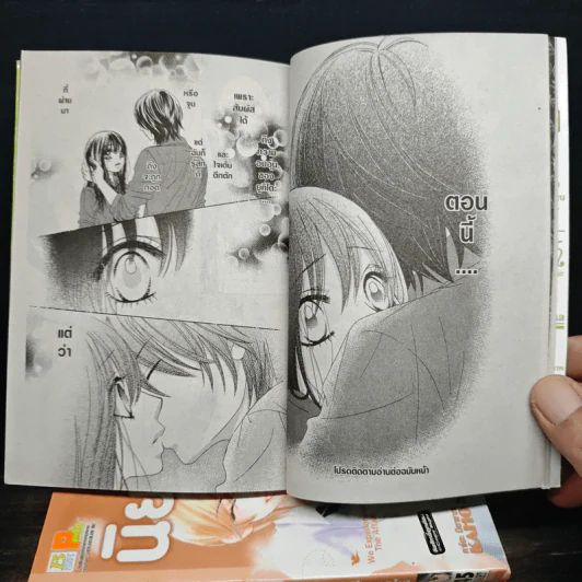 นิยามรัก เล่ม 1-6 รูปที่ 8