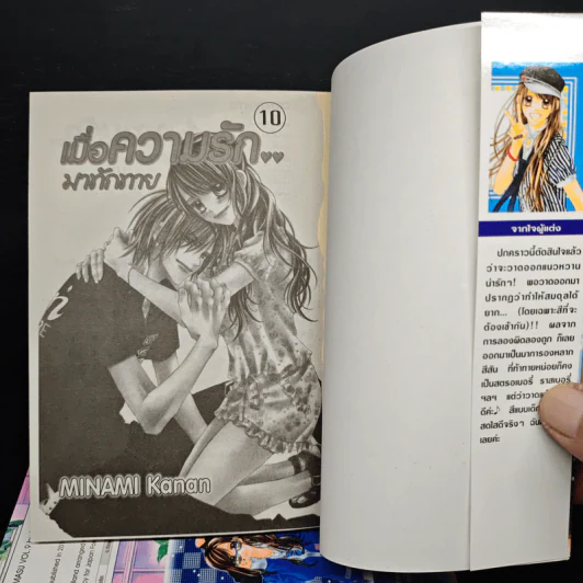 เมื่อความรักมาทักทาย เล่ม 1-10 - Minami Kanan รูปที่ 5