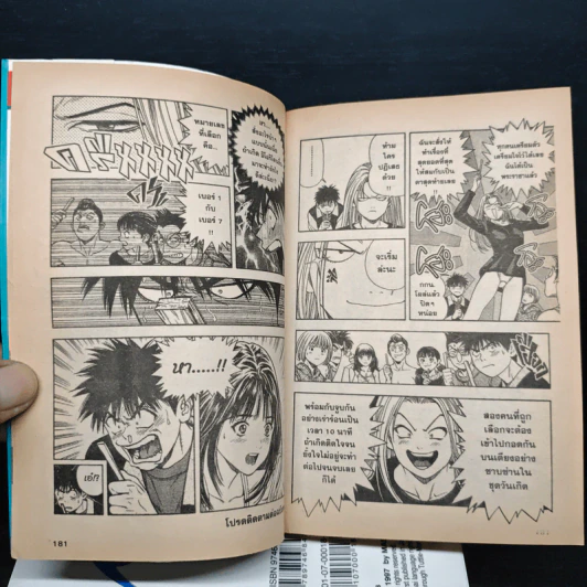 I"S ไอส์ เล่ม 1-6 - มาซาคากิ คัตสึระ รูปที่ 9