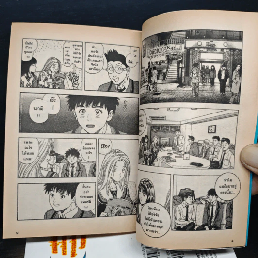 I"S ไอส์ เล่ม 1-6 - มาซาคากิ คัตสึระ รูปที่ 7