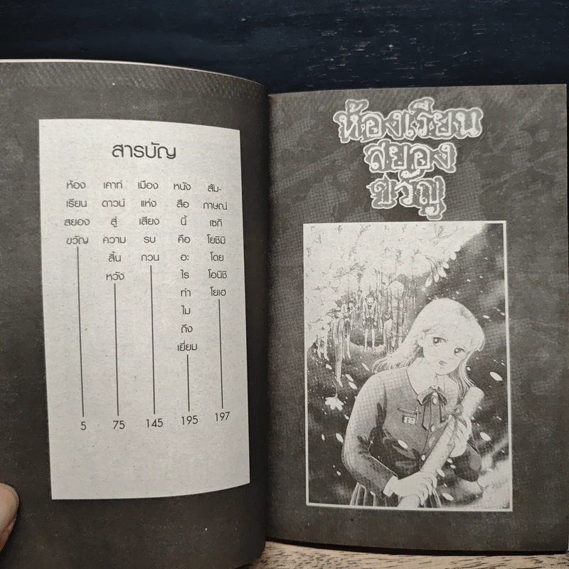ห้องเรียนสยองขวัญ รูปที่ 7