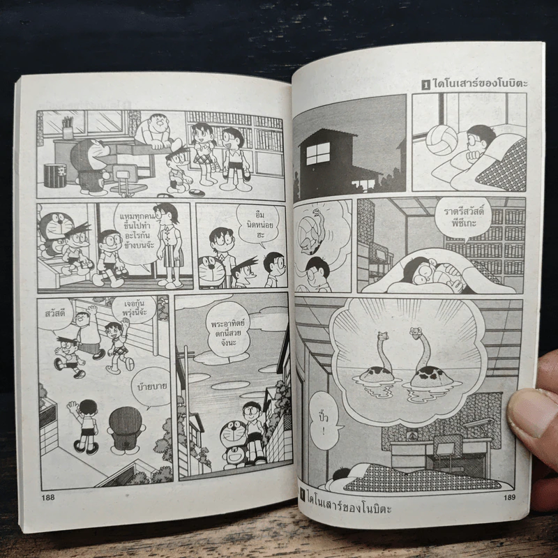 โดราเอมอน ชุดพิเศษ เล่ม 1 ไดโนเสาร์ของโนบิตะ - ฟุจิโกะ F ฟุจิโอะ รูปที่ 8