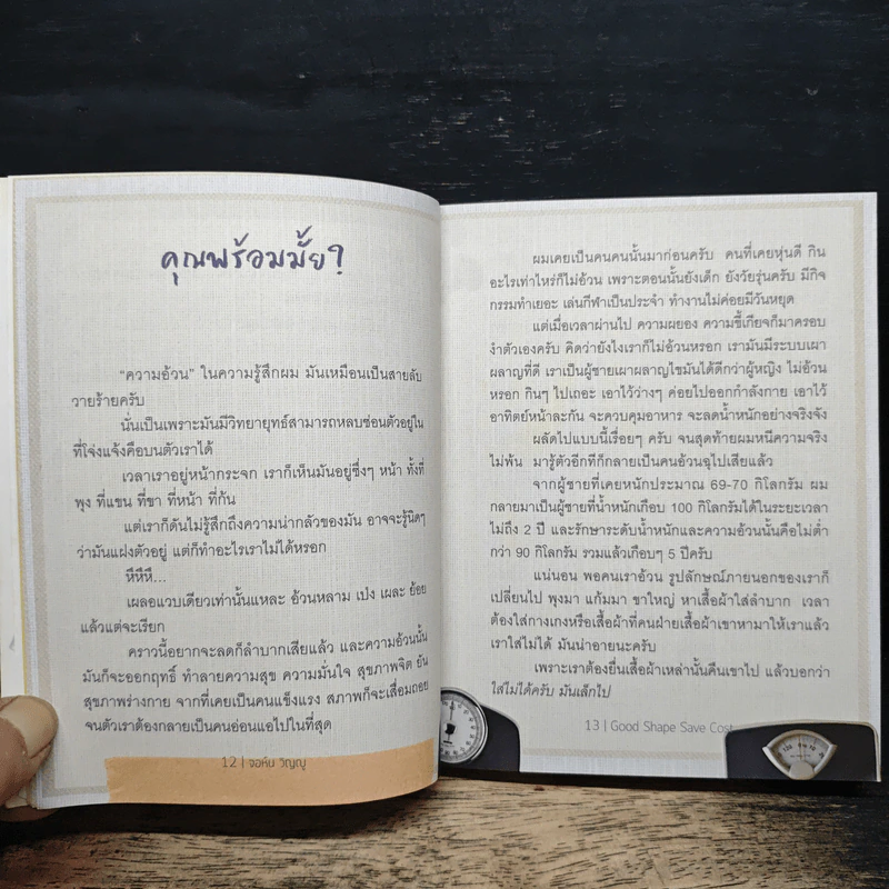 โคตรประหยัด ขจัดอ้วน Good Shape Save Cost - จอห์นวิญญู, www.spoledark.tv รูปที่ 8