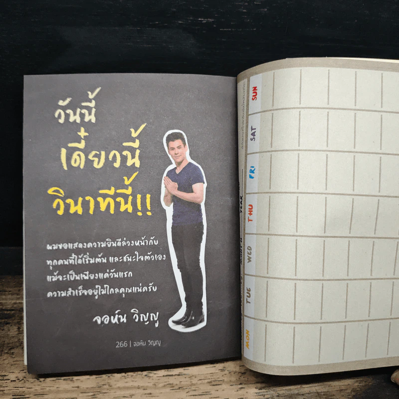 โคตรประหยัด ขจัดอ้วน Good Shape Save Cost - จอห์นวิญญู, www.spoledark.tv รูปที่ 9