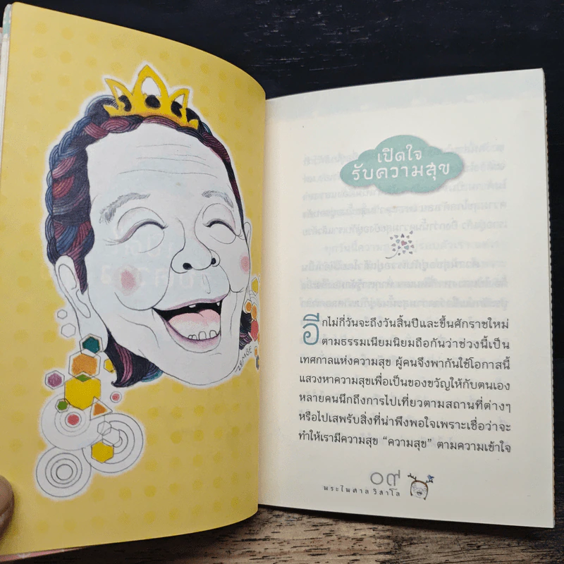 เปิดใจรับความสุข - พระไพศาล วิสาโล รูปที่ 7