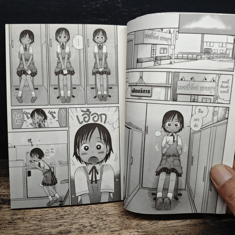 วันดีๆที่มีเธอ เล่ม 1 รูปที่ 8