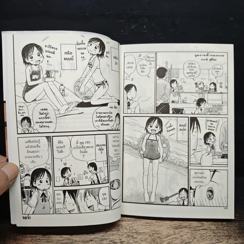 วันดีๆที่มีเธอ เล่ม 1 รูปที่ 9