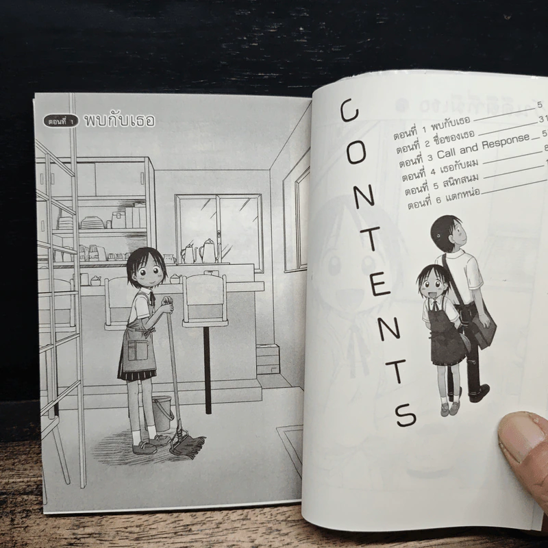 วันดีๆที่มีเธอ เล่ม 1 รูปที่ 7