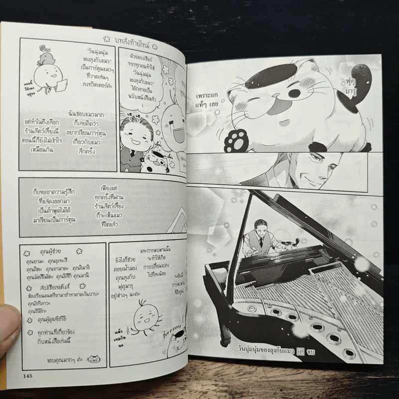 วันนุ่มนุ่มของลุงกับแมว เล่ม 1 รูปที่ 9