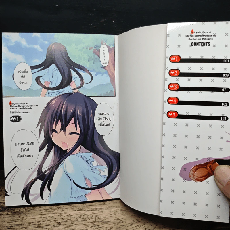 คิริวอินคายะ งานง่ายๆ แค่ให้หนูดูดเลือด เล่ม 1 รูปที่ 6