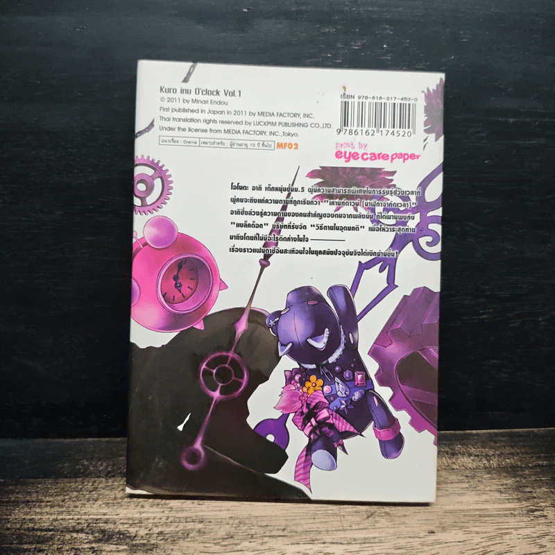 0นาฬิกา เวลามรณะ เล่ม 1 รูปที่ 2