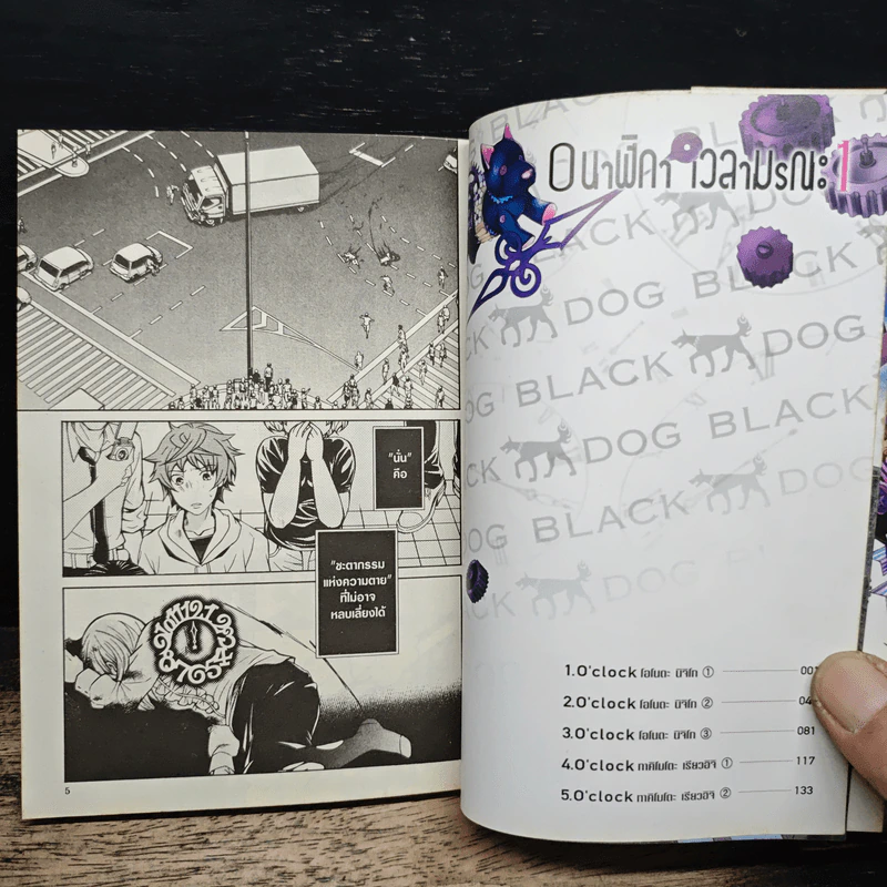 0นาฬิกา เวลามรณะ เล่ม 1 รูปที่ 7