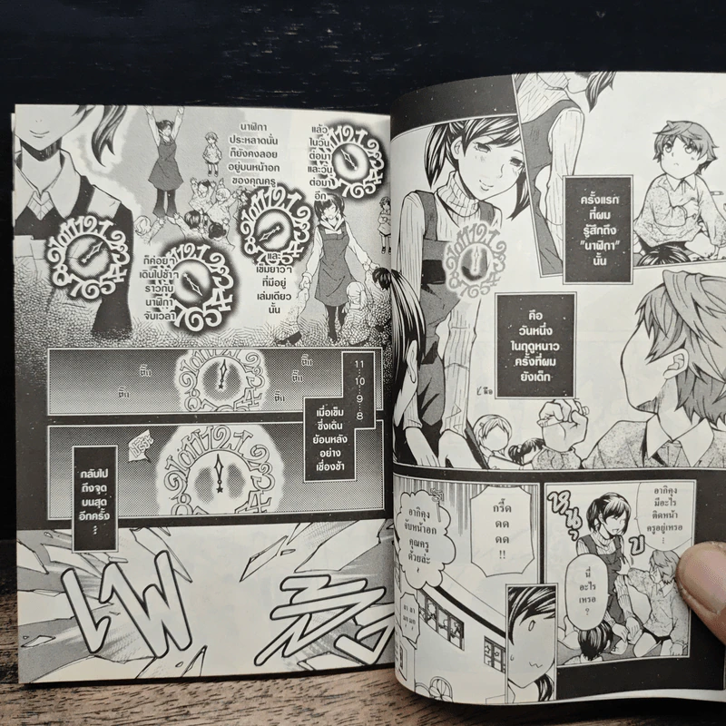0นาฬิกา เวลามรณะ เล่ม 1 รูปที่ 8