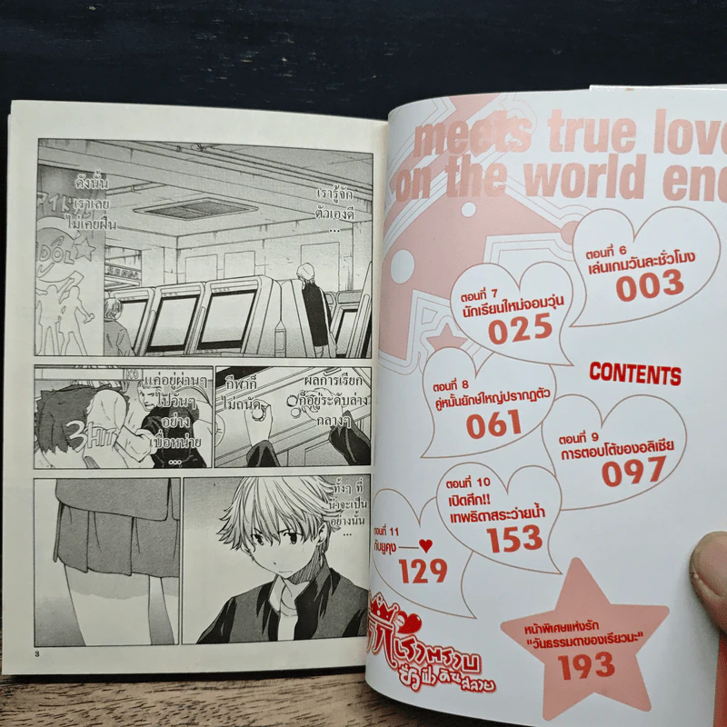 รักเราตราบชั่วฟ้าดินสลาย เล่ม 2 รูปที่ 7