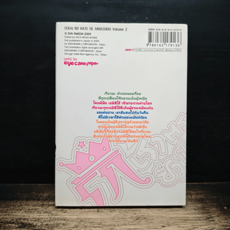 รักเราตราบชั่วฟ้าดินสลาย เล่ม 2 รูปที่ 2