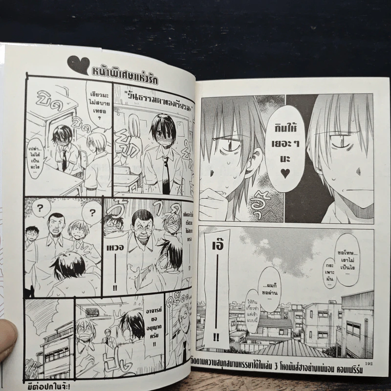 รักเราตราบชั่วฟ้าดินสลาย เล่ม 2 รูปที่ 9