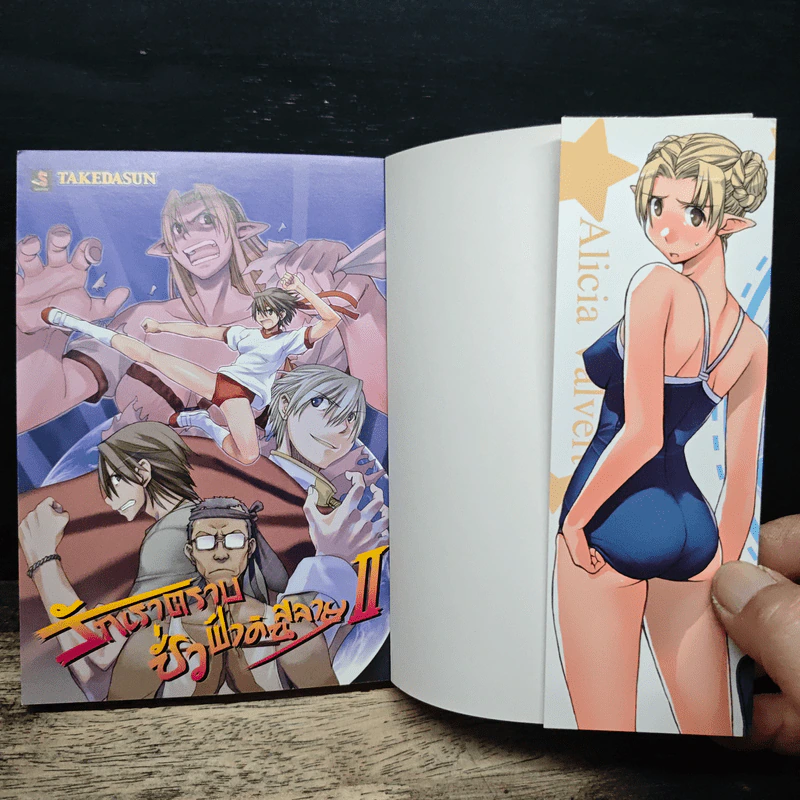 รักเราตราบชั่วฟ้าดินสลาย เล่ม 2 รูปที่ 6