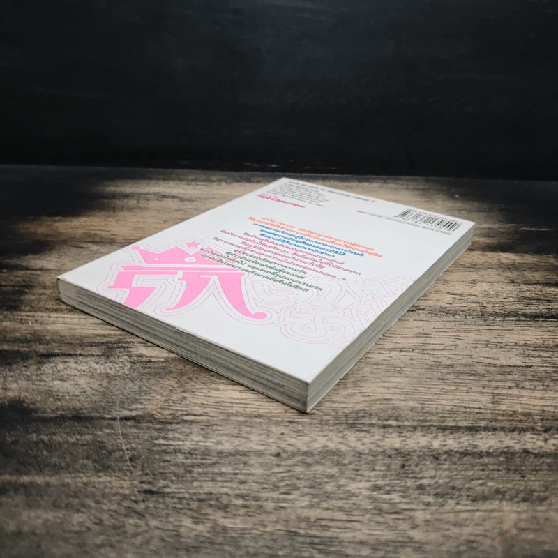 รักเราตราบชั่วฟ้าดินสลาย เล่ม 3 รูปที่ 4