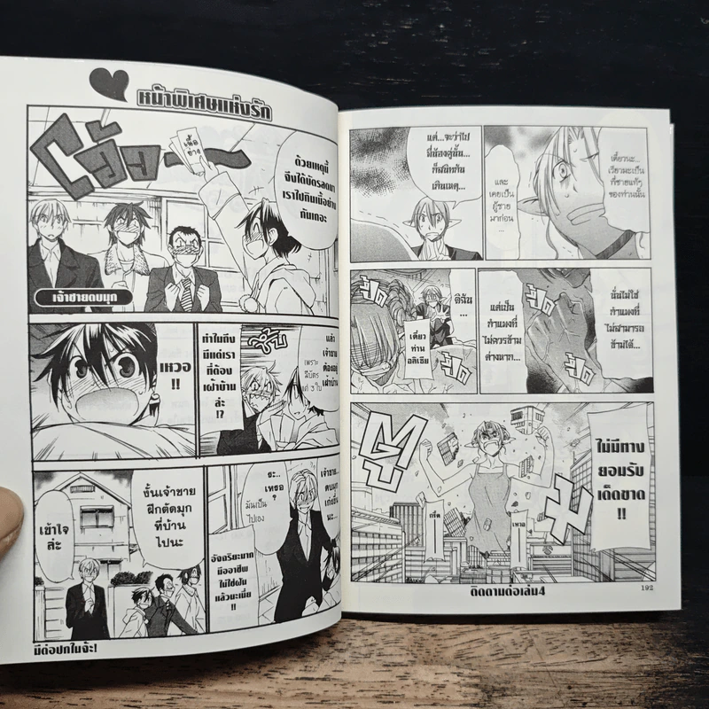 รักเราตราบชั่วฟ้าดินสลาย เล่ม 3 รูปที่ 9