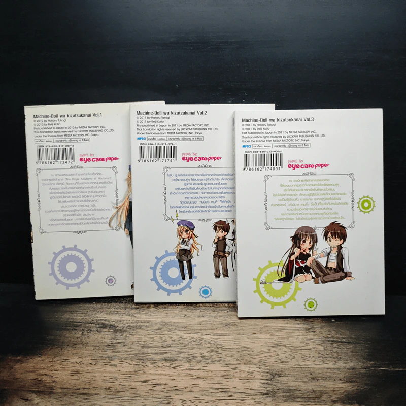 สงครามจักรกลมนตราราตรี เล่ม 1-3 รูปที่ 2