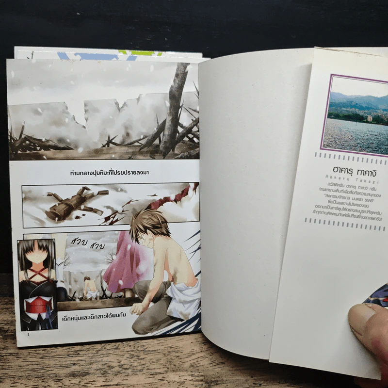 สงครามจักรกลมนตราราตรี เล่ม 1-3 รูปที่ 6